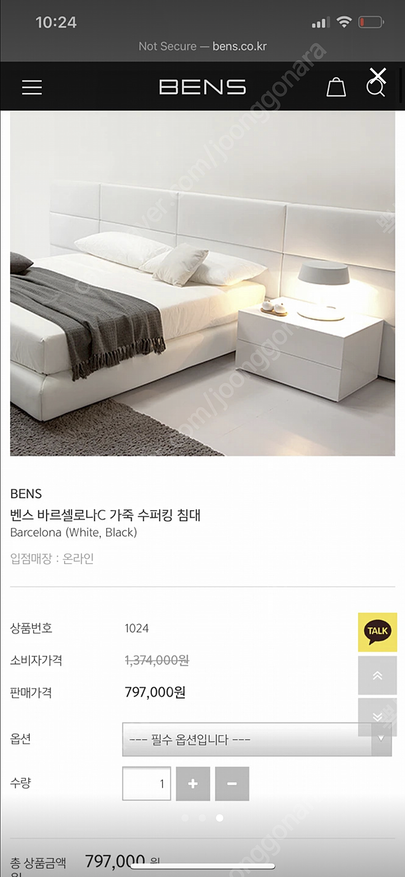 밴스 bens 치바르셀로나 침대