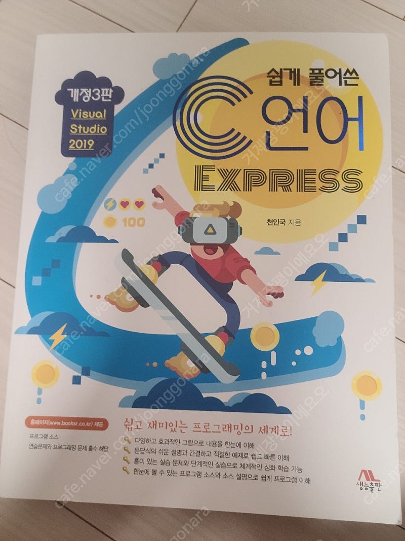 쉽게 풀어쓴 C 언어 express 천인국 지음