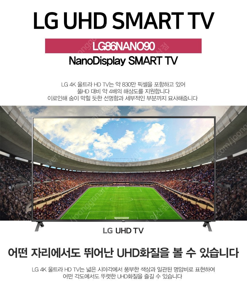 LG전자 나노셀 86인치 대화면 4K UHD 86NANO90 3,190,000원 빠른설치 무상A/S 6개월