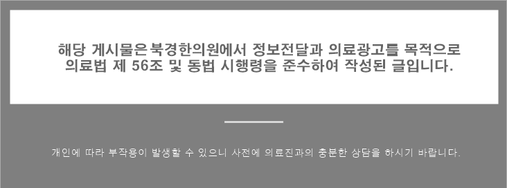 북경한의원 이미지