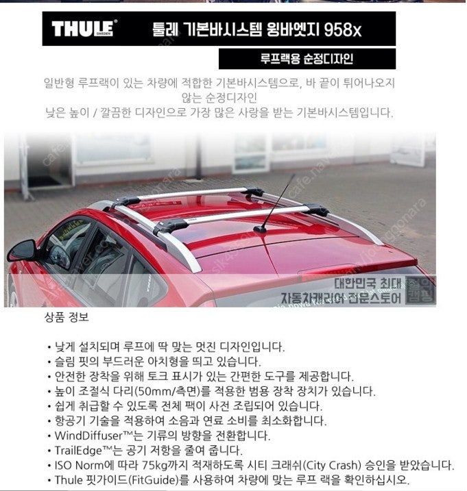 벤츠 gLK 에 사용한 툴레 저상가로바 9585(?) ...--4