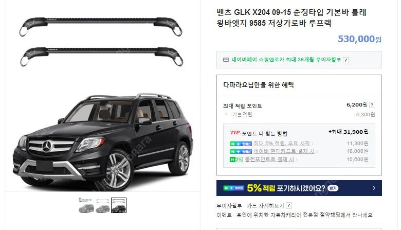 벤츠 gLK 에 사용한 툴레 저상가로바 9585(?) ...--2