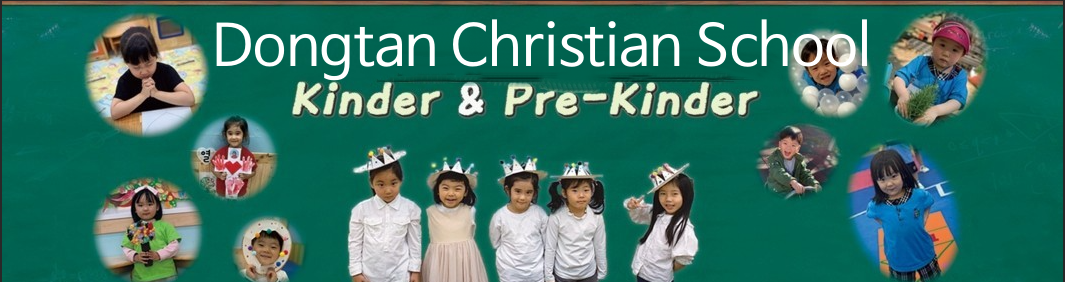 동탄기독학교Kinder & Pre-Kinder(선교원)