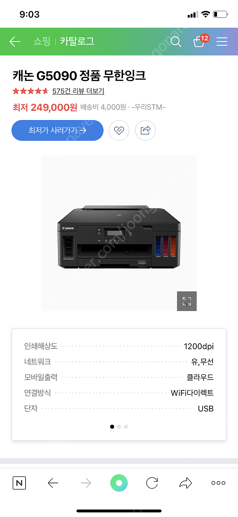 캐논 G5090 무한잉크 프린터 팔아요 ! (대구 경산 직거래)