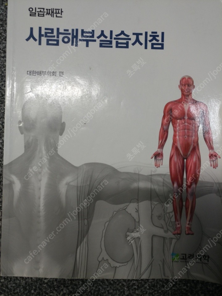 치과대학, 의대교과서 판매 합니다.(실습서, 원서, 영상치의학, 치과약리학, 치주과학6판 구강악안면외과 실습)