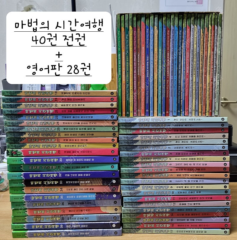 [아동도서] 마법의 시간여행 40권 전권+영문판 28권