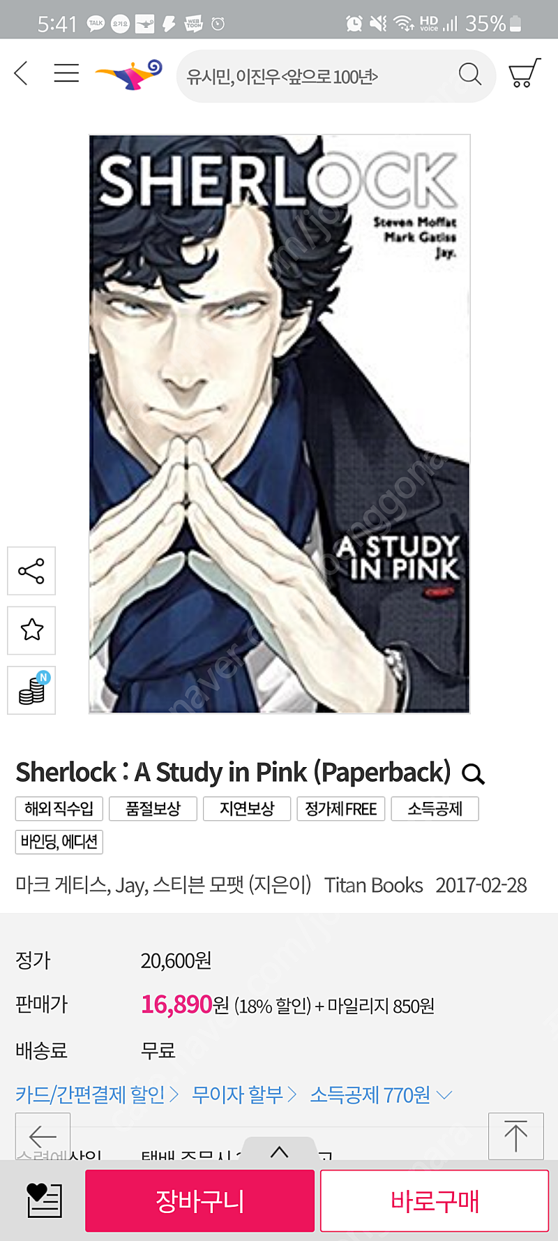 Sherlock : A Study in Pink 5000원