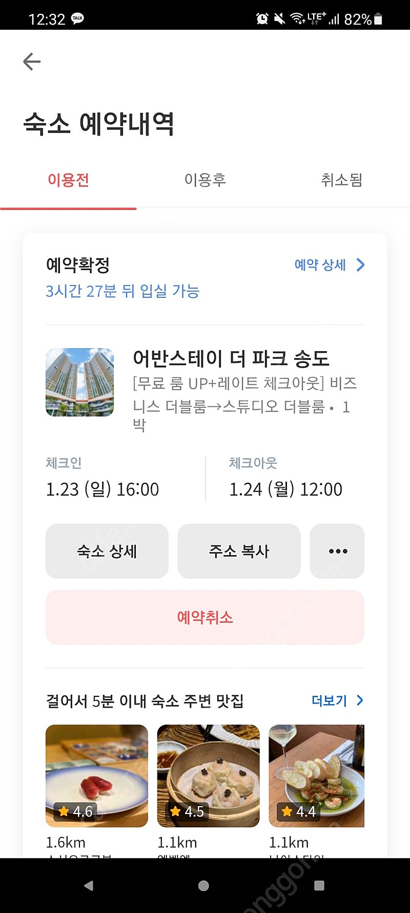 인천 송도 '어반 스테이 더 파크' 당일 양도합니다1.23(일) - 1.24(월)