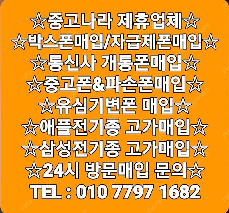 *24시* 폴드3 플립3 S21 노트20 삼성전기종 중고폰매입 태블릿매입 악세사리매입 개통폰매입 #단가표#