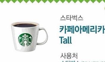 스타벅스 아메리카노 tall 오늘까지