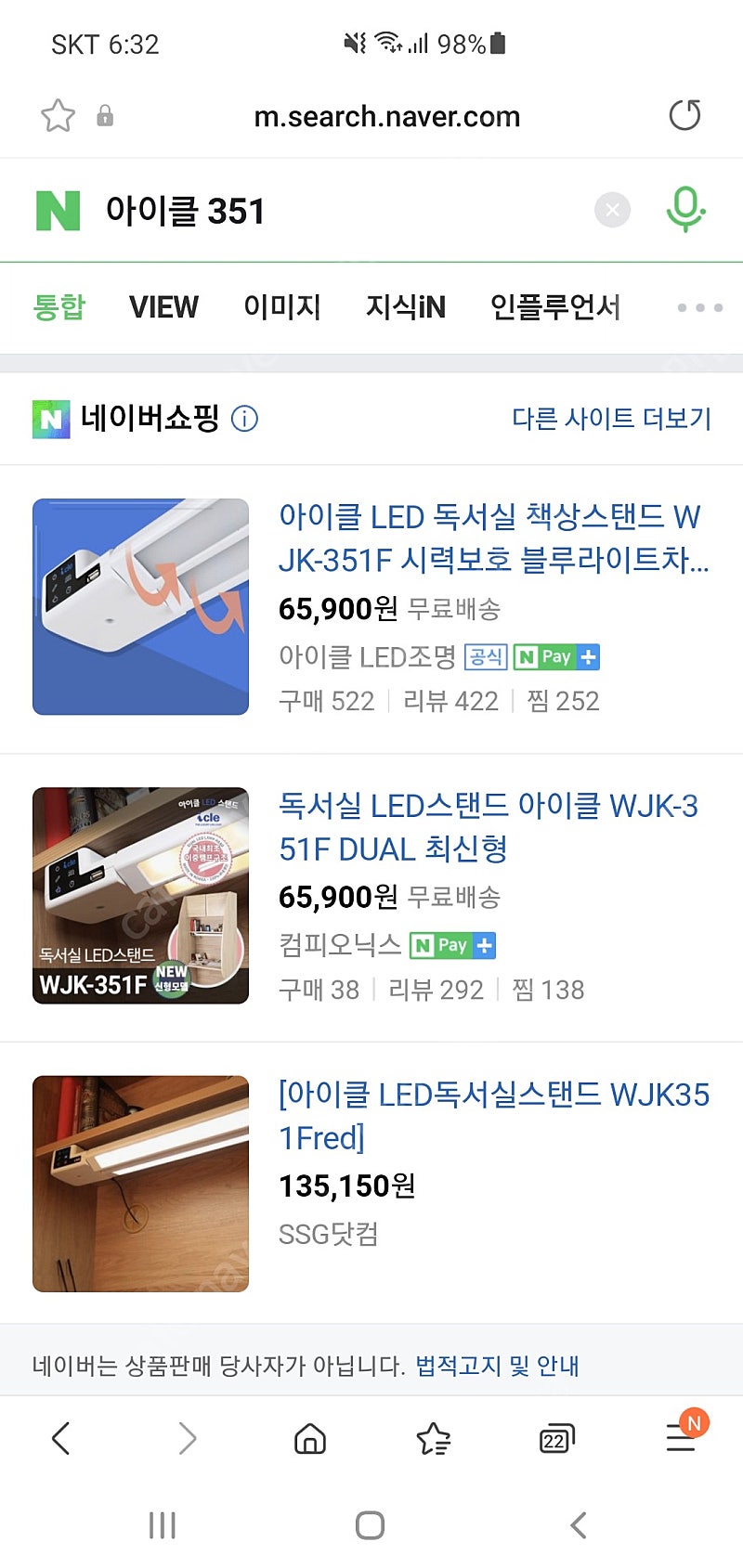 아이클 독서등 WJK-351F 책상 스텐드 새제품 팔아요.