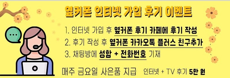 서울 KT 인터넷가입현금사은품 솔직한 설치후기 이미지 1