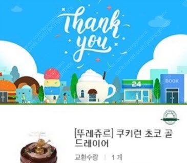 뚜레쥬르 쿠키런 골드레이어(2.8만) 2.2만 판매 (타상품 교환가능)