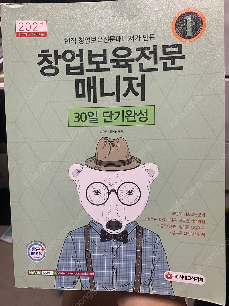 창업보육 전문매니저 교재 2권 일괄 판매