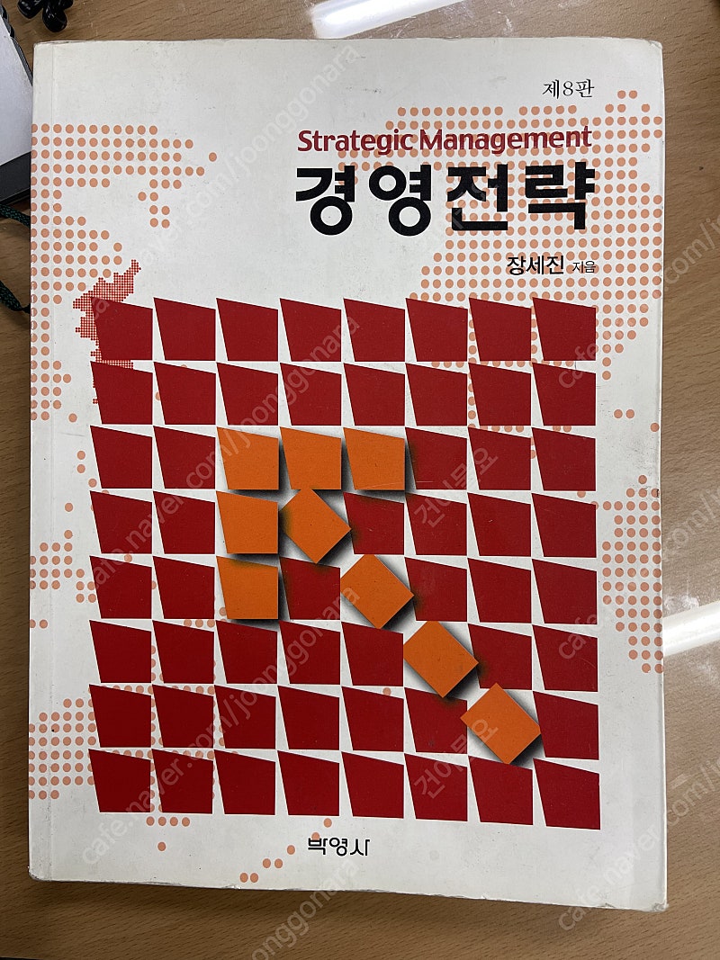 전공서적 판매(경영전략,기업가정신과 창업)