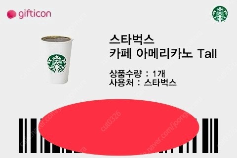 스타벅스 아메리카노(오늘까지) 팝니다