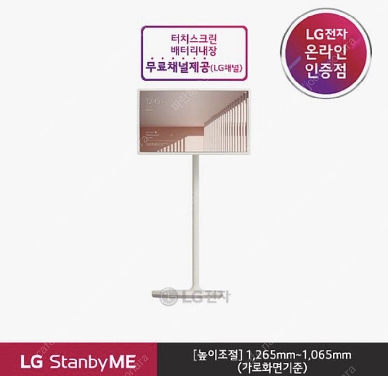 LG 스탠바이미 새상품 판매
