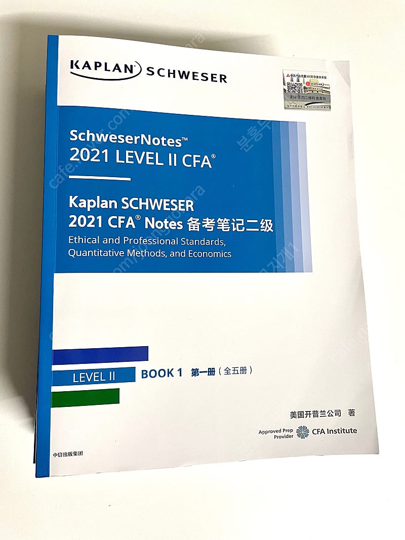 CFA level2 2021 슈웨이저노트+퀵시트