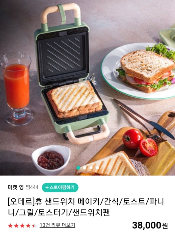 오데르 휴 센드위치메이커