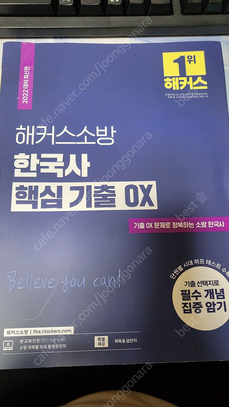 해커스 소방한국사 핵심기출 OX팝니다