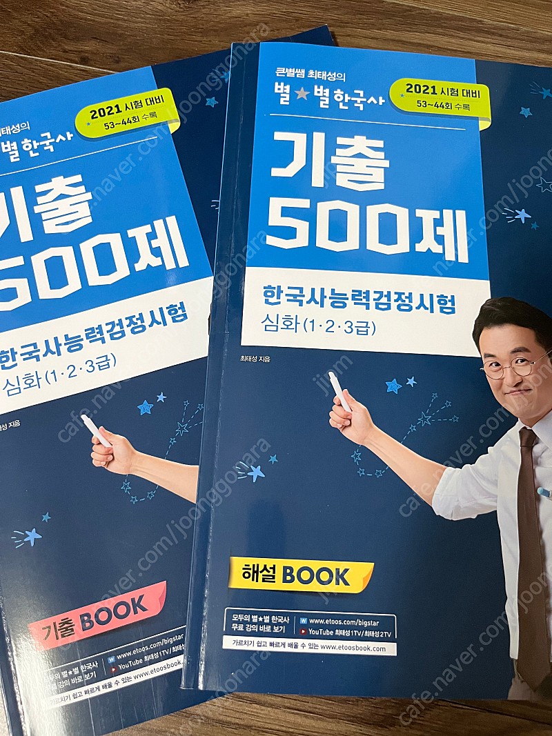 최태성 한국사능력검정시험 기출 500제