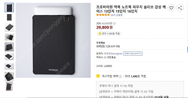 프로바이원 맥북 노트북 파우치 16인치 새제품 미개봉 판매합니다