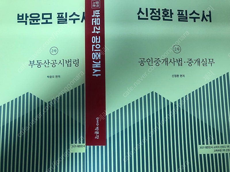 [박문각-공인중개사] 2022 신정환, 박윤모 필수서