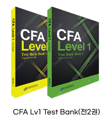 E사 CFA Lv1 2022 테스트뱅크, 테뱅, Test Bank 구매합니다
