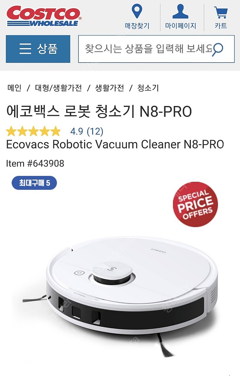 에코백스 로봇청소기 N8-PRO