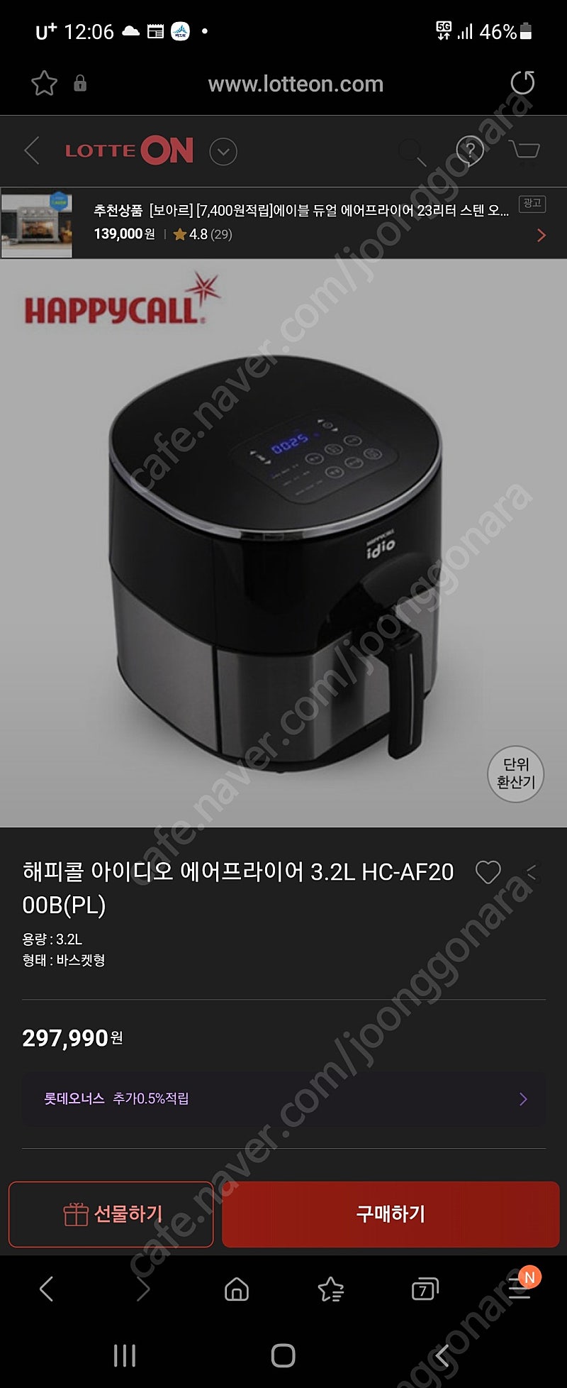 해피콜에어프라이어 3.2L(HC-AF2000B)