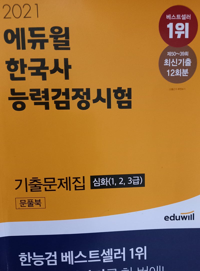 에듀윌 한능검