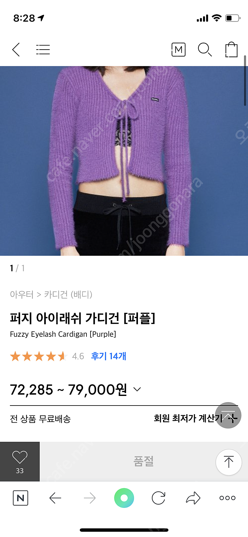 배디 퍼지 아이래쉬 가디건 모헤어가디건 다크빅토리 프레클 에이플리즈 더모드 스타일난다--5