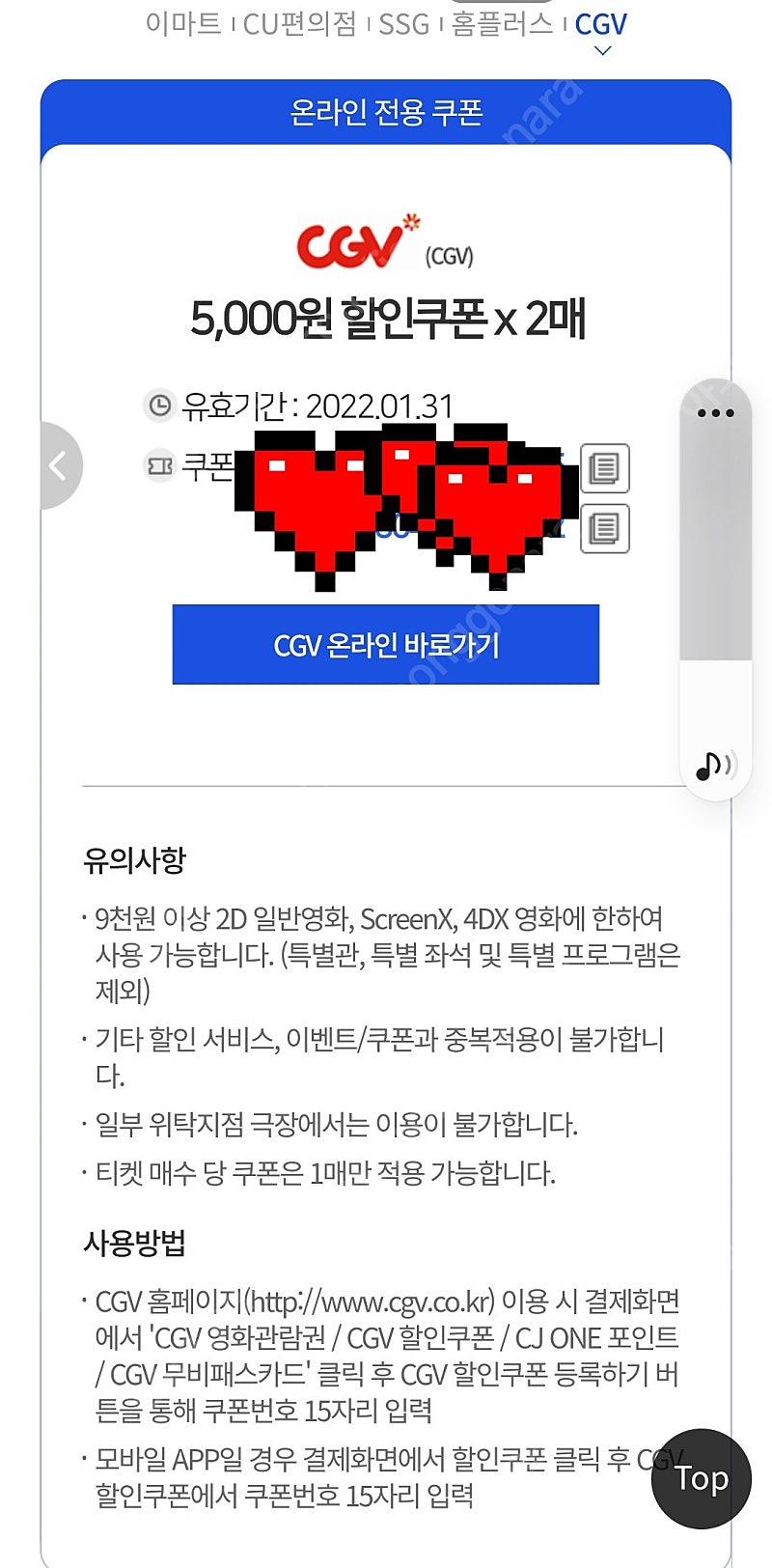 이마트 5천원 금액권 1개, cgv 할인권 2개 팔아요!!!