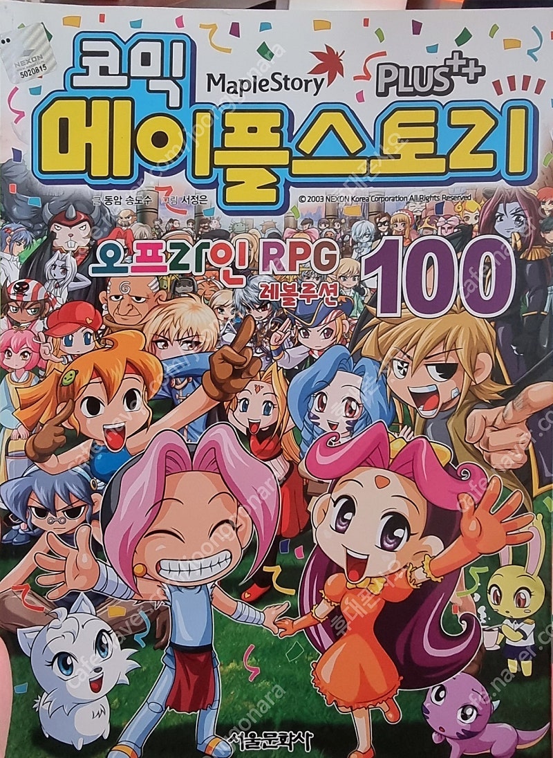 코믹 메이플스토리 묶음세트or낱권 팔아요! 19~100