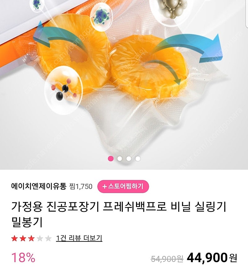 새상품)가정용 진공포장기 프레쉬백프로 비닐 실링기 밀봉기