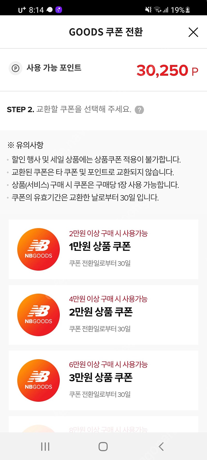 [판매] 뉴발란스 상품쿠폰 판매합니다