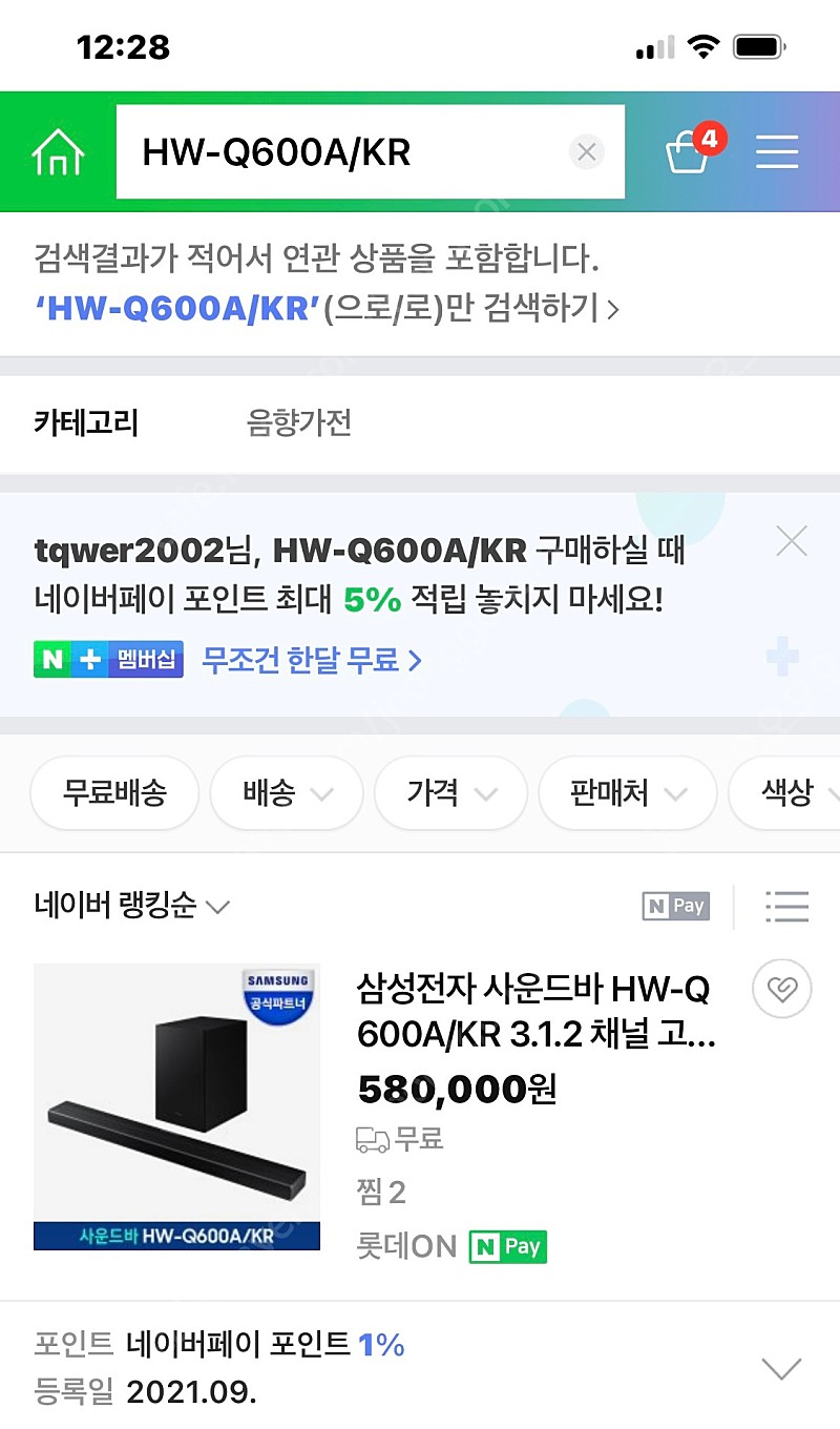 삼성사운드바_ HW-Q600A/KR (미개봉)(새제품) 판매합니다.
