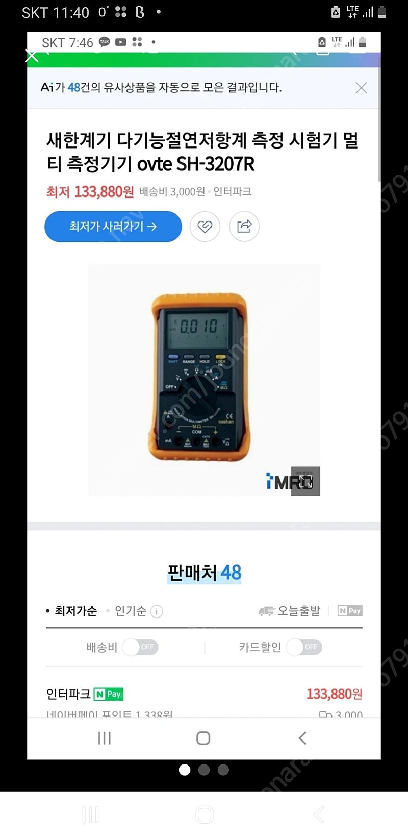 새한 다기능 절연저항계 sh-3207r 메가 메거