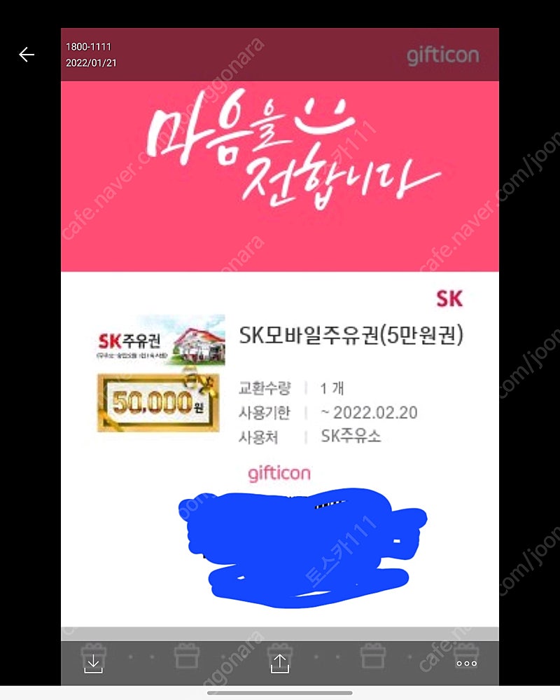 SK 5만원 모바일 주유권 46000에 팔아요