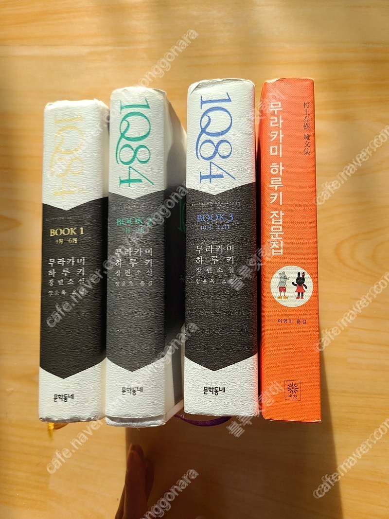 무라카미 하루키 소설책 일괄판매합니다