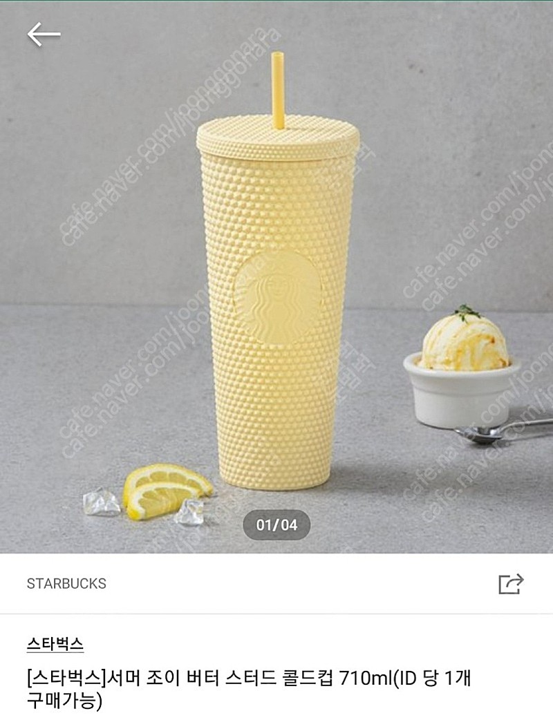 스타벅스 서머 조이 버터 스터드 콜드컵 (지압텀블러) 새상품