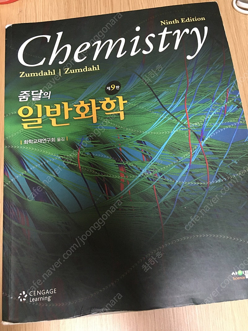 교양, 전공책ㅣ줌달의 일반화학, 스미스의 유기화학, 화학공학열역학, 화공유체역학, 단위조작, 석유화학공업