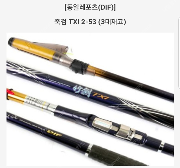 (신동품)DIF 죽검 TXi 2-530 갯바위릴대 판매합니다.