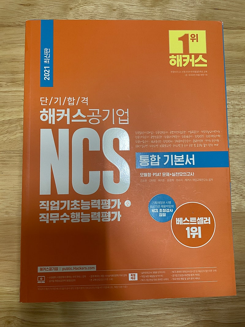 공기업 ncs