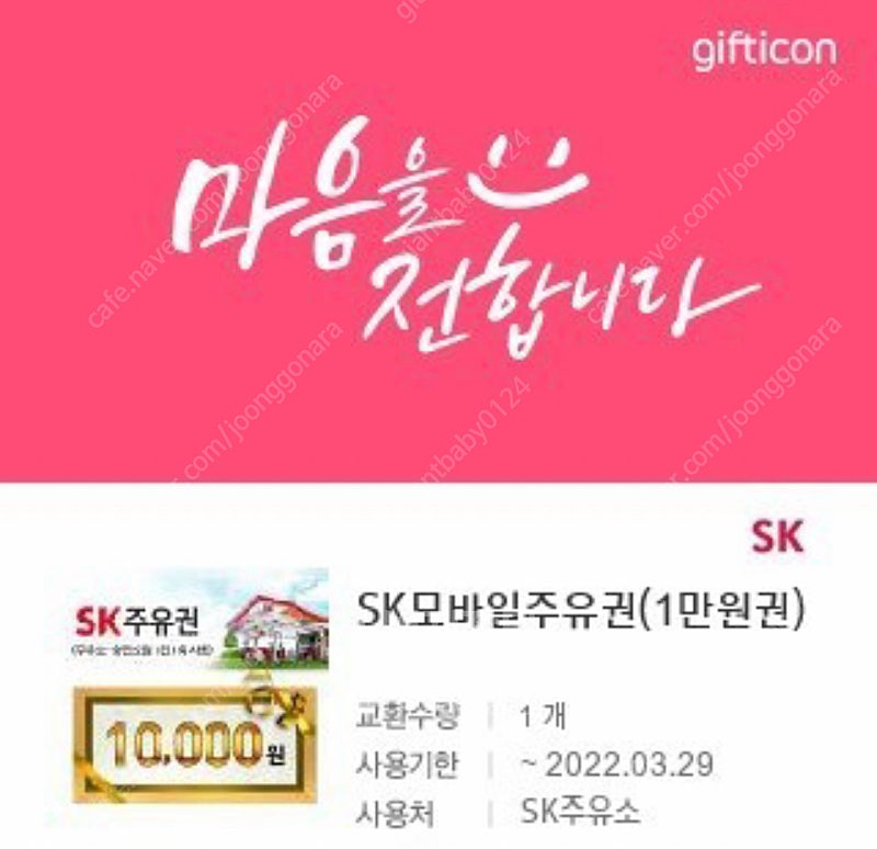 sk주유권 1만원권