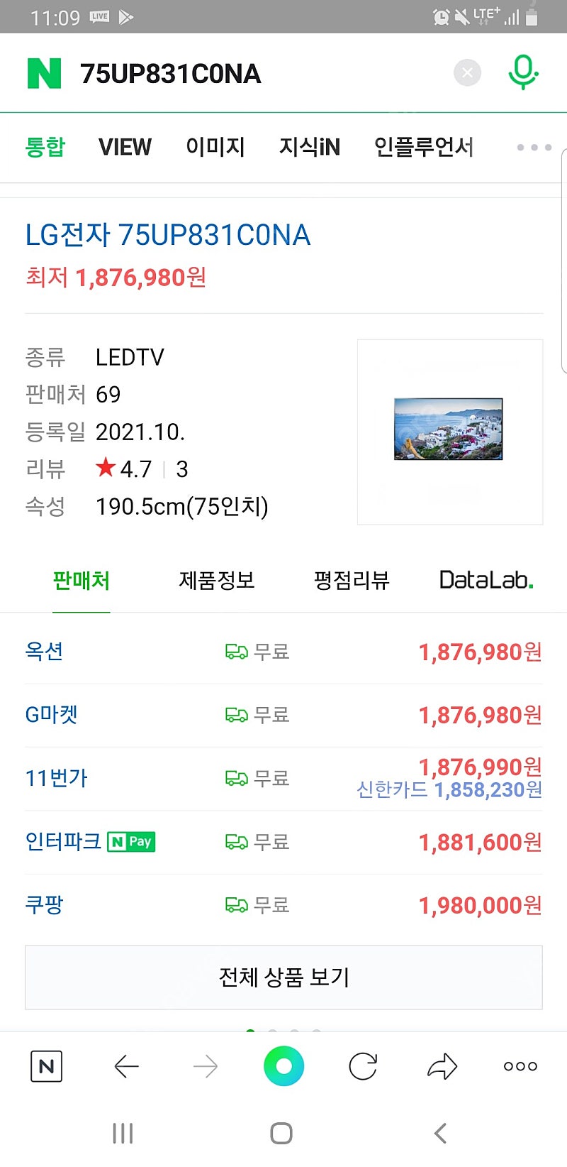 lg전자 75인치 led tv/물류센터 직배송 새제품