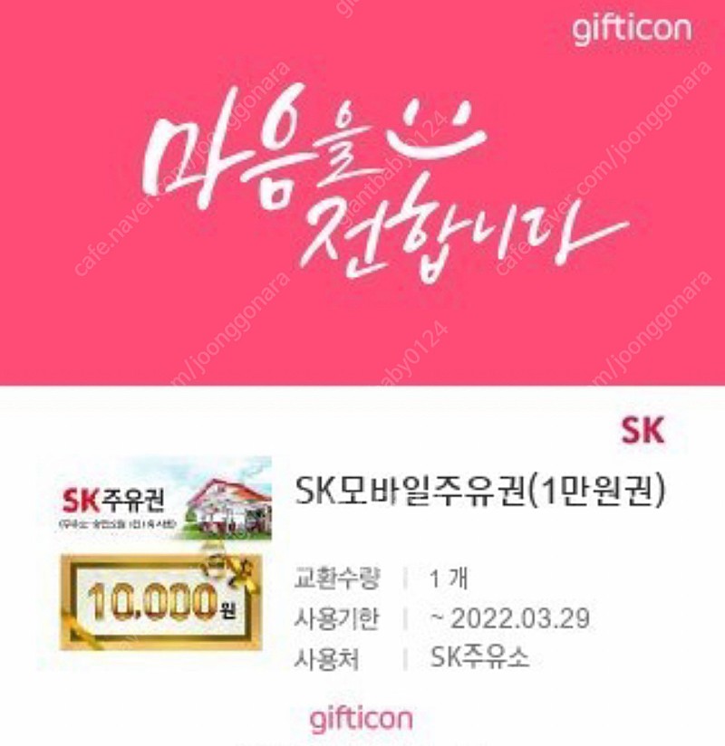 sk주유권 3만 5천원