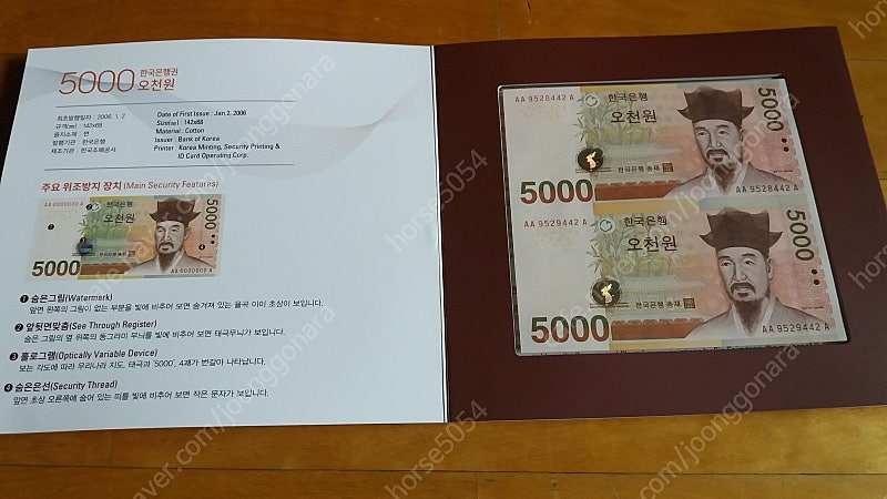 한국은행 5,000원 2매 연결형 은행권 25,000원에 팝니다
