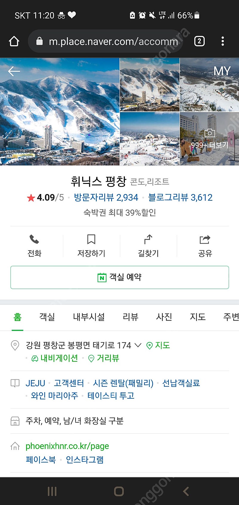 휘닉스파크 빌라동 40평 2월5일~2월6일 양도