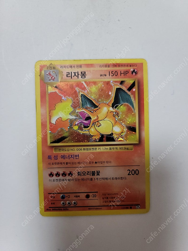 포켓몬 리자몽 카드